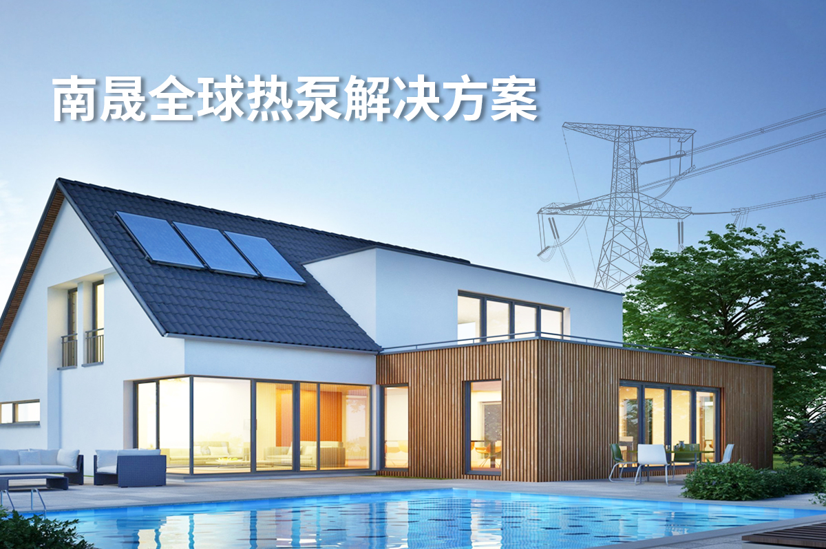 2026热泵趋势