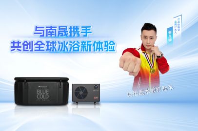奥运冠军蔡良蝉 x 南晟冰浴｜“冰浴挑战”正式启动：敢不敢为地球和自己，泡一次冰水？