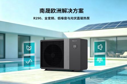欧洲热泵市场回暖与能源安全——南晟与伙伴共迎新机遇